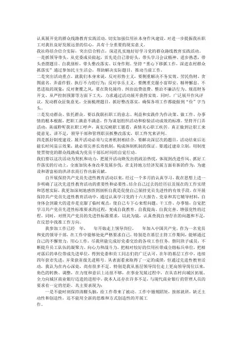 开展党的群众路线
