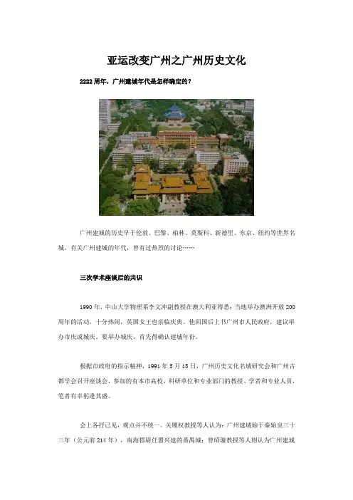 广州历史