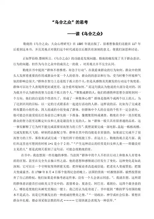 乌合之众读后感 2