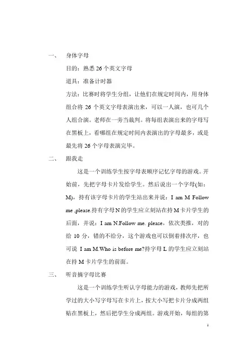 适合少儿的单词游戏