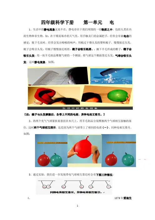 四年级科学下册第一、二单元复习资料(自己总结)