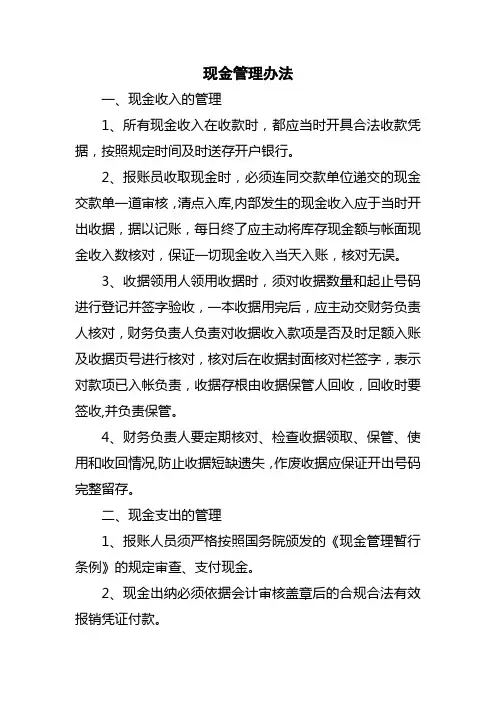 现金管理办法 2