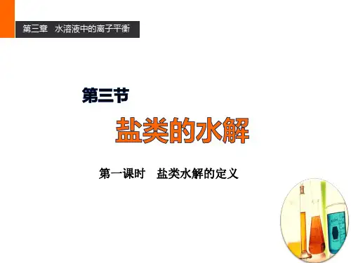 盐类水解的定义