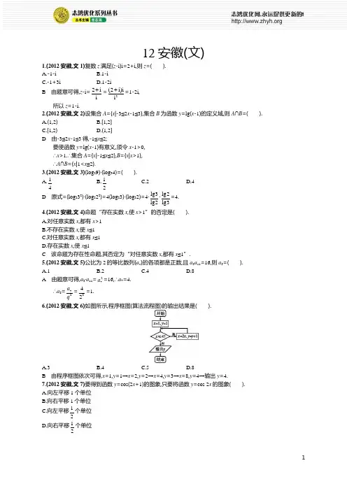 2012年普通高等学校招生全国统一考试文科数学(安徽卷)