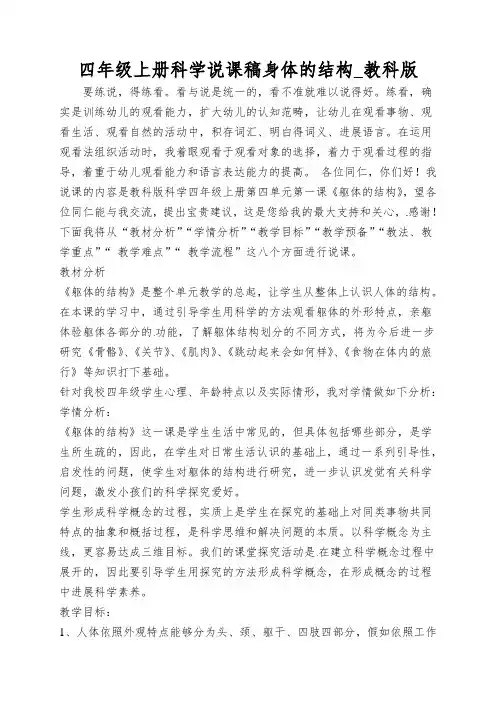 四年级上册科学说课稿身体的结构_教科版