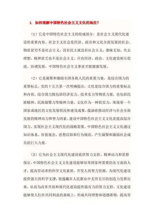 毛概第十章课后习题答案