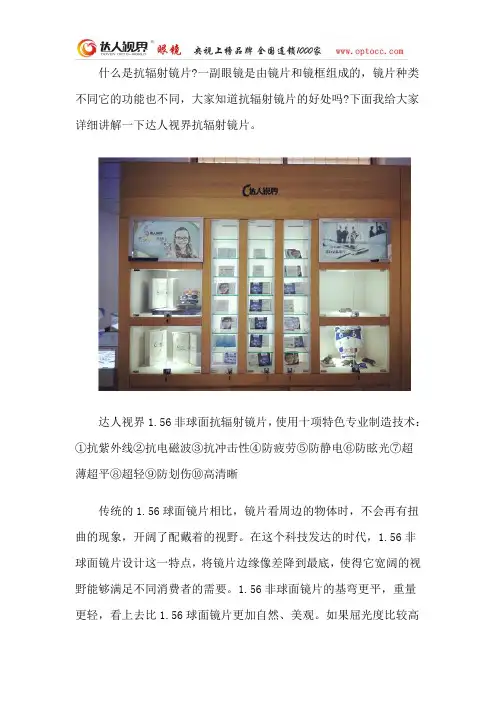 达人视界抗辐射镜片怎么样？