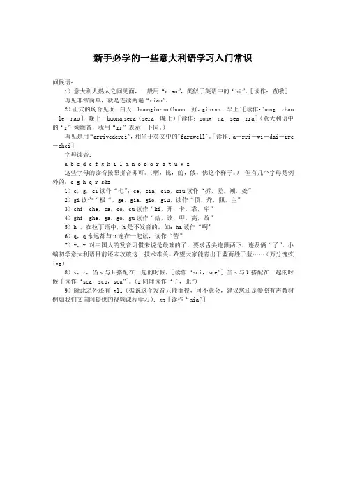 新手必学的一些意大利语学习入门常识