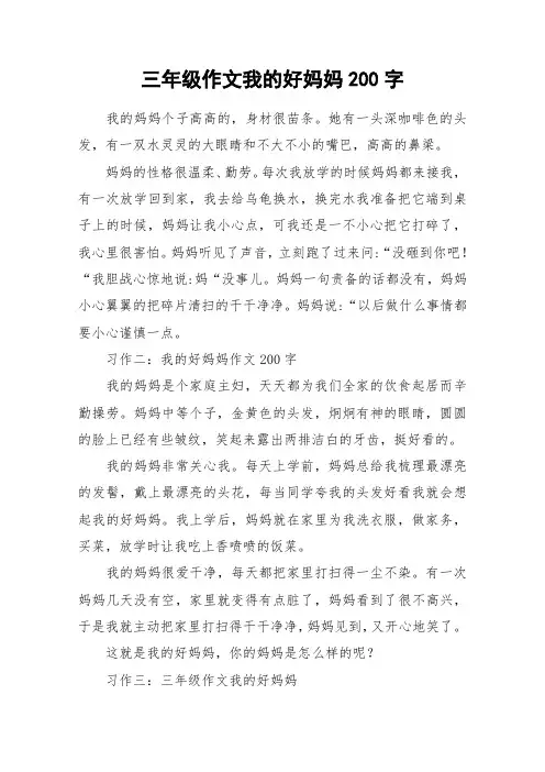 三年级作文我的好妈妈200字_作文