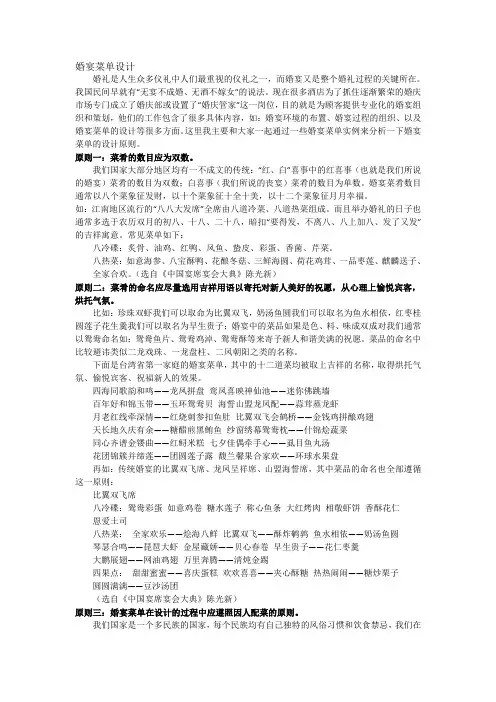 婚宴菜单设计