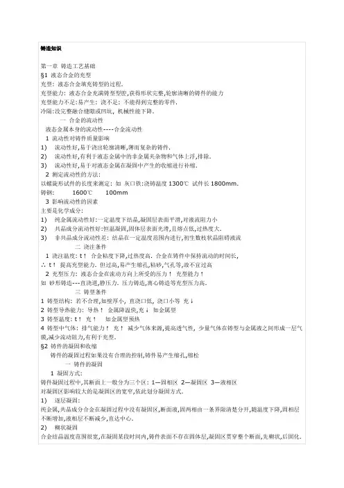 铸造知识(全)汇总