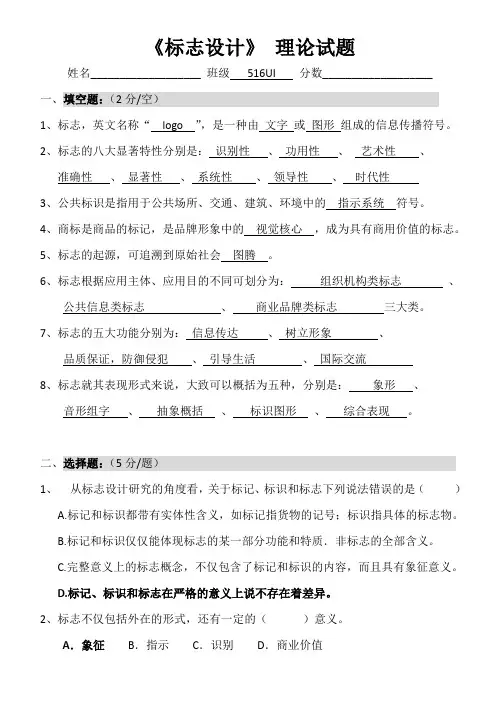 标志设计理论试题(答案卷)
