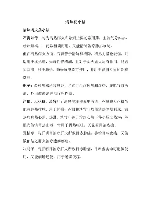 清热药小结