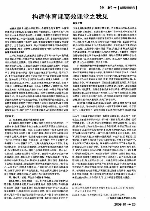 构建体育课高效课堂之我见
