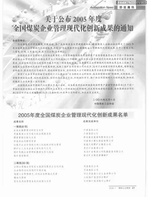 关于公布2005年度全国煤炭企业管理现代化创新成果的通知