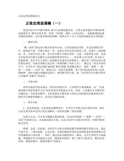 正弦定理说课稿