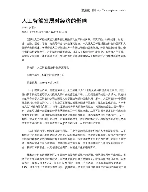 人工智能发展对经济的影响