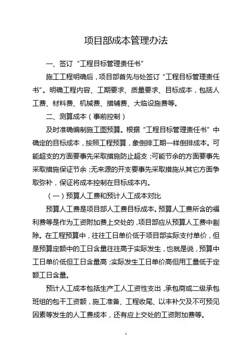 项目部成本管理办法