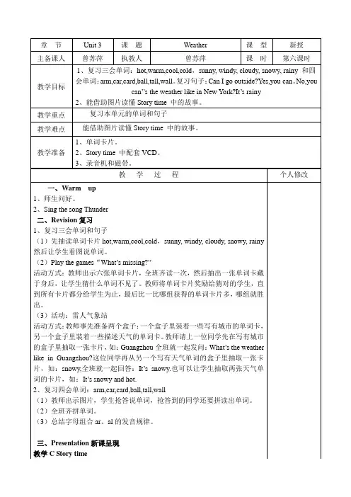 PEP人教版四年级英语下册第三单元第六课时