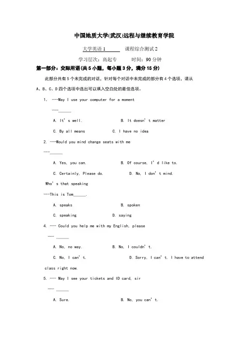 大学英语1综合测试21