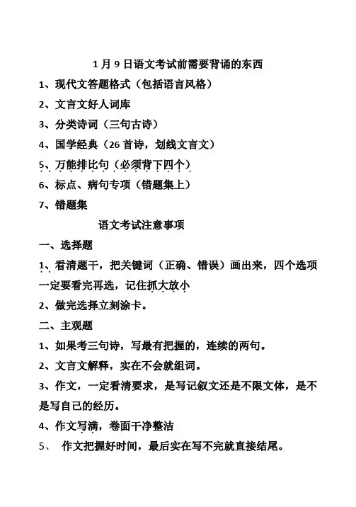 考试注意事项 3