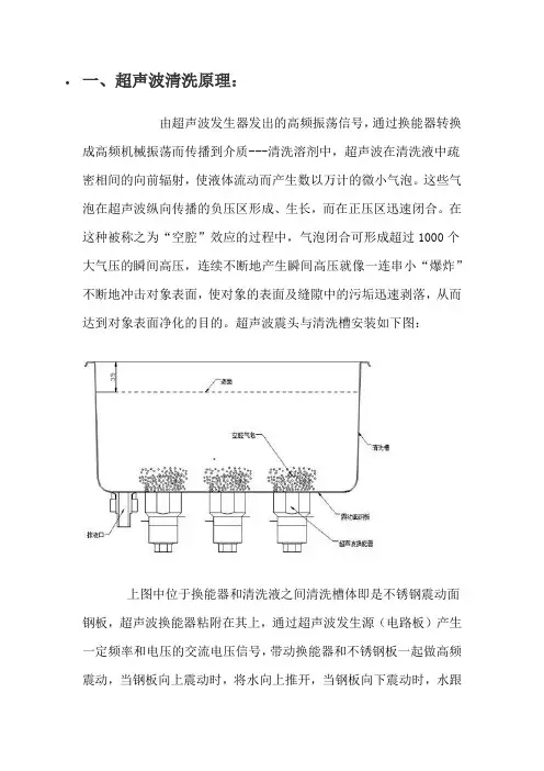 超声波清洗原理