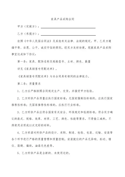 家具产品采购合同范本