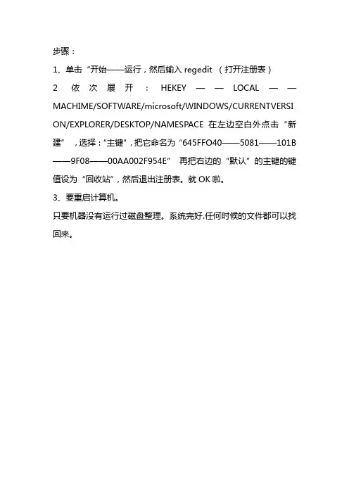 误删资料恢复