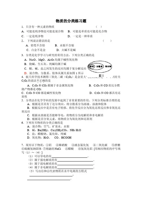 高中化学必修一物质的分类专题练习题