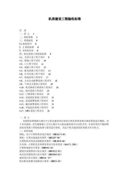弱电-    机房详细验收标准