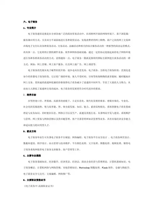 电子商务专业-介绍