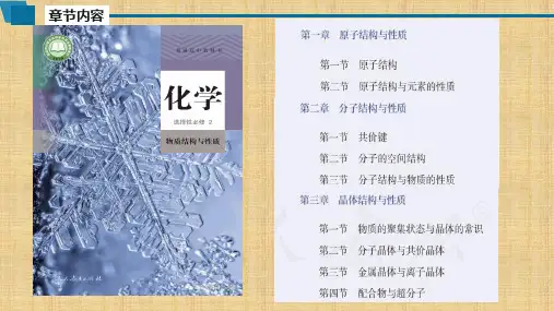 【高中化学】原子结构第1课时(能层能级、构造原理与电子排布式课件 高二化学人教版2019选择性必修2
