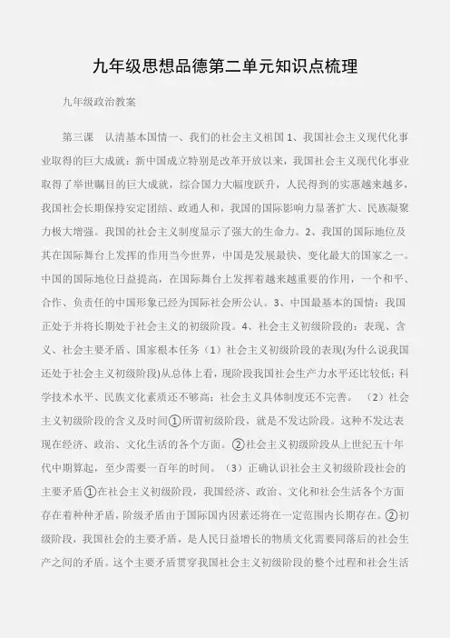 (九年级政治教案)九年级思想品德第二单元知识点梳理