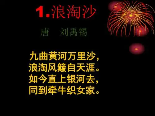 1.浪淘沙