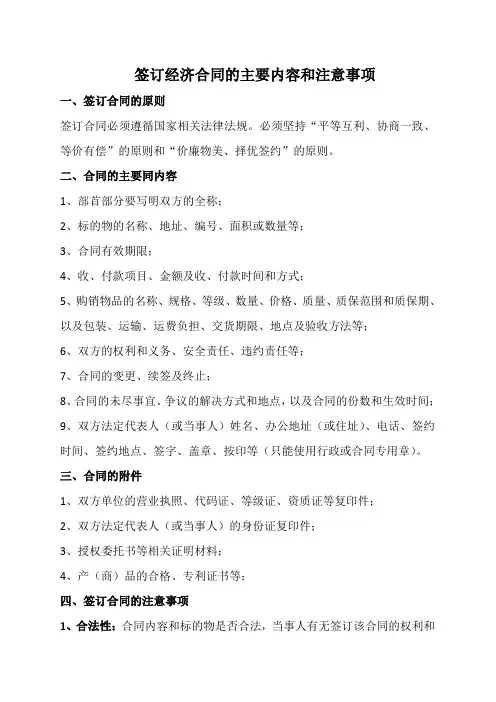 签订合同主要内容和注意事项
