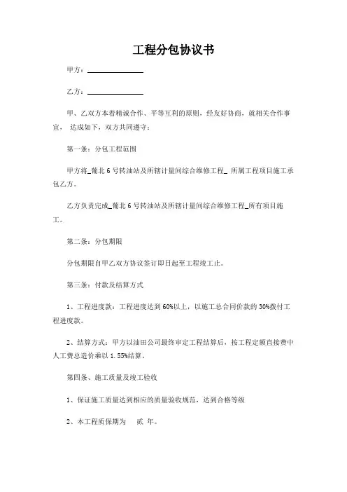 工程分包协议书 (1)