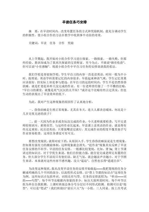 早读任务巧安排