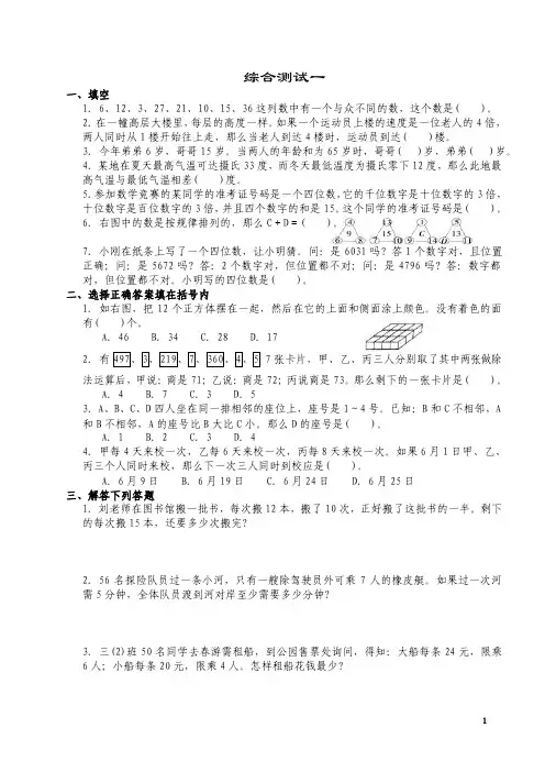 三年级综合测试