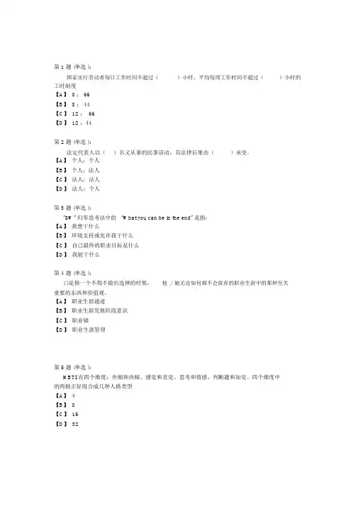 江苏省大学生就业创业知识竞赛题库大全集