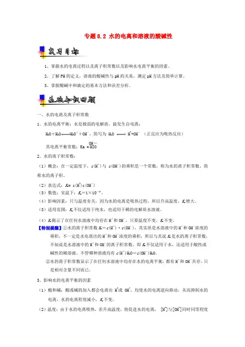 高考化学一轮复习专题8.2水的电离和溶液的酸碱性(讲)