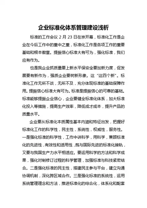 企业标准化体系建设