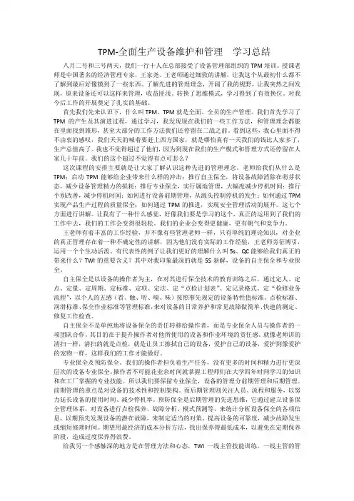 TPM 学习总结