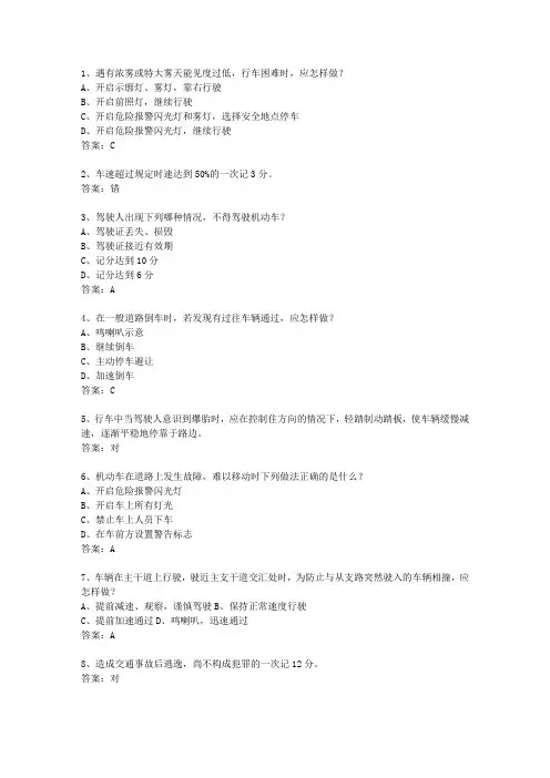 2012山西省驾校考试科目一C2一点通科目一
