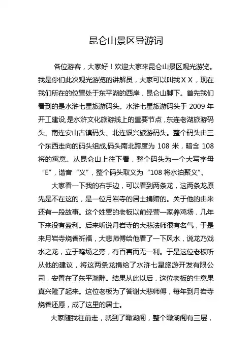 昆仑山景区导游词