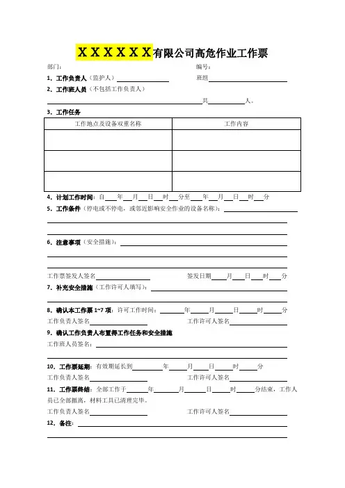4高危作业工作票制度附件
