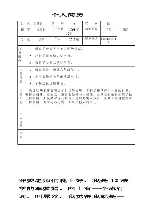 简单表格-word格式简历模板
