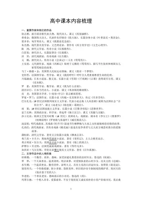 高中课本内容梳理