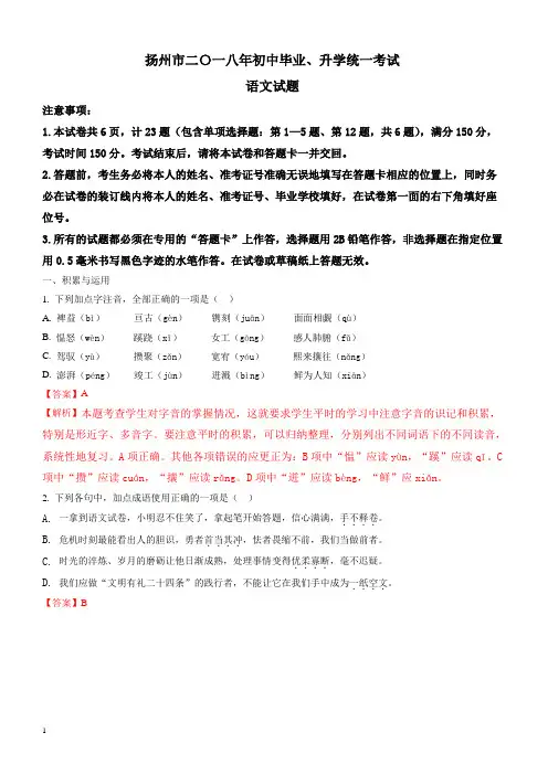 2018年江苏省扬州市中考语文试题(有答案)