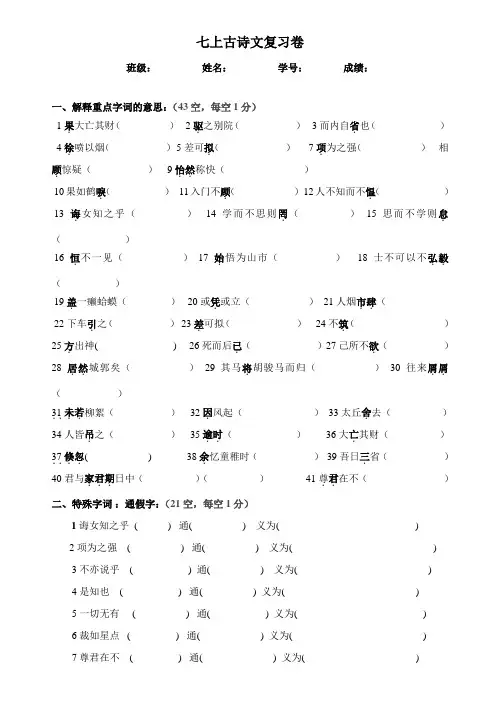 人教版七年级上册语文文言文和古诗词复习(实用)