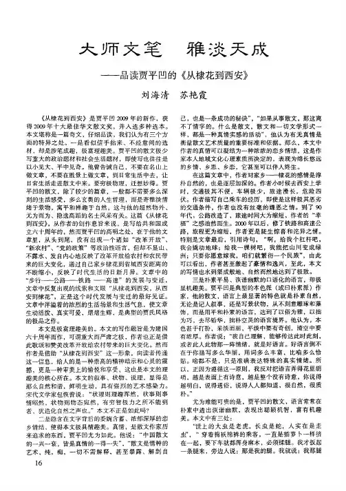 大师文笔 雅淡天成——品读贾平凹的《从棣花到西安》